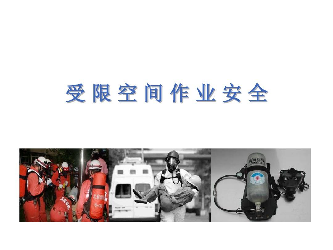 1642995624581030391.jpg 受限空間作業(yè).jpg